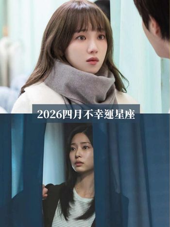 2026四月最衰星座TOP5出爐！天蠍工作瑣事纏身、第一名財務壓力大+情緒低落心好累！