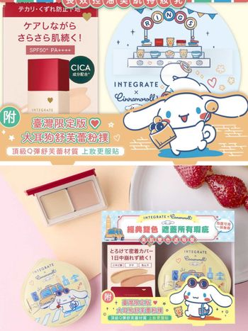 史上首次！INTEGRATE台灣限定三麗鷗聯名在地化，買彩妝送「夜市美食＋遊戲」太會玩了吧！