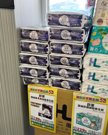 萊爾富衛生紙打折欸🤩