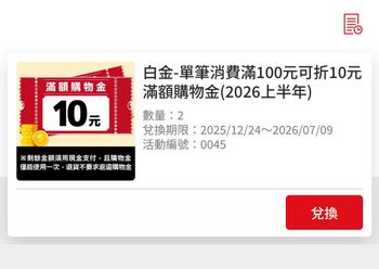 滿百折10！滿150折20！