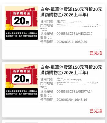 萊爾富省錢攻略底加