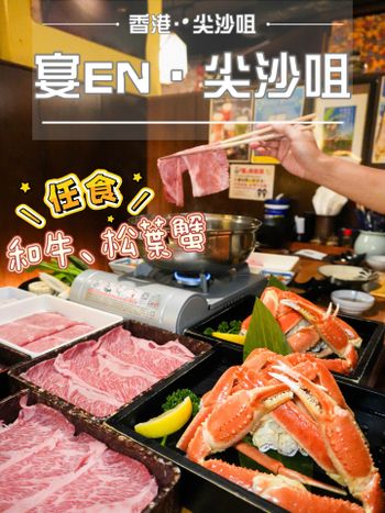 任食和牛松葉蟹