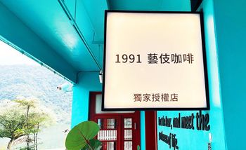 什麼是藝伎咖啡? 為何取這名?