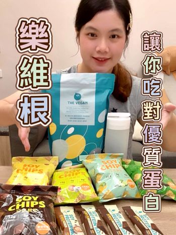 職軍太太的一打二生存指南｜忙碌二寶媽的省時省力補給！THE VEGAN 樂維根「經典植物優蛋白」開箱，也是我給年邁爸媽最