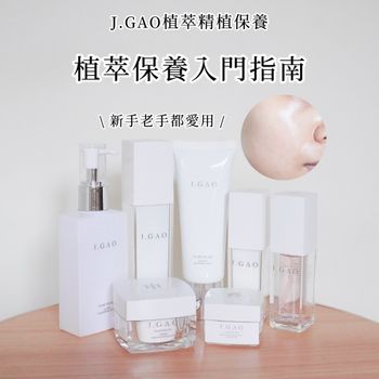 敏感肌植萃保養怎麼選