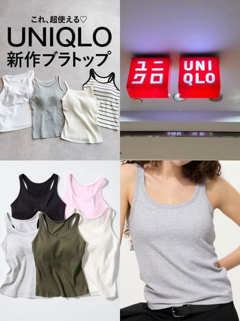 UNIQLO今年Bra Top大升級！脆友狂推「這款」單穿超好看、韓妞疊穿選這件！