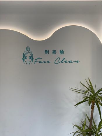 內湖做臉、按摩、洗頭一次搞定｜來「別丟臉」 小資女也能夠好好寵愛自己✨