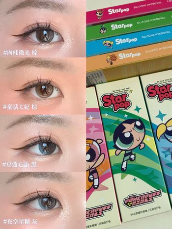 開箱飛天小女警隱眼🌈💫💗
