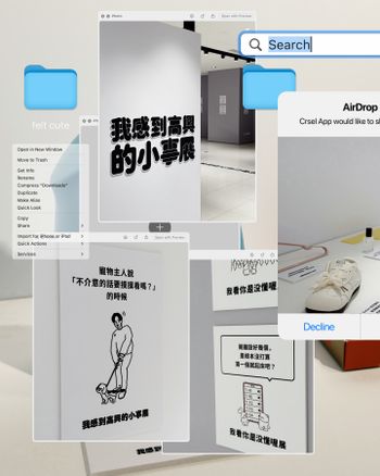 #我看你是沒懂喔展 #我感到高興的小事展