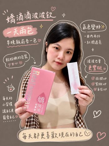 👩🏻產後媽媽與熟齡女必備❗️ Realwoman美妍世家｜女性漢方調理｜美胸好物推薦：嬌滴滴元氣波波飲：找回豐挺與紅潤好氣色