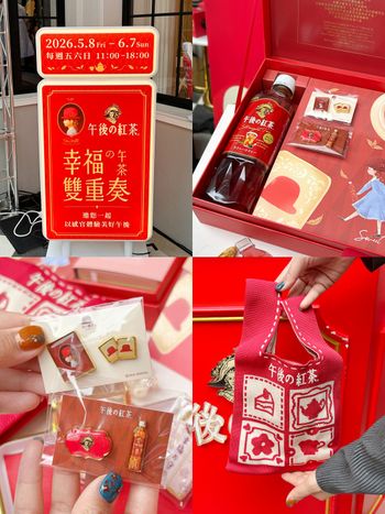午後の紅茶跟紅帽子聯名了！限定餅乾禮盒+紅茶+小徽章可愛翻、快閃店打卡再抽超美周邊小物！