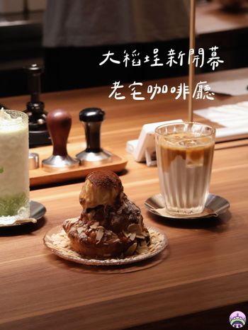 民生社區人氣咖啡廳 ALL DAY
全新分店插旗大稻埕