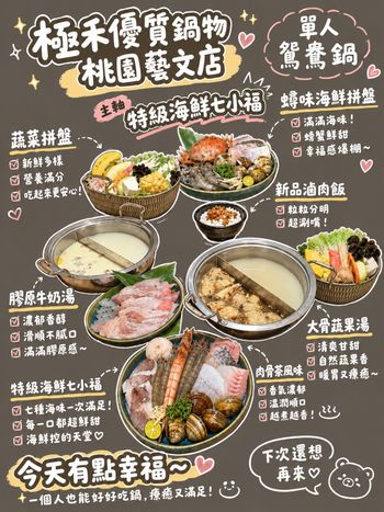 【桃園火鍋推薦】「極禾優質鍋物 桃園藝文店」店」！紅蟳🦀干貝、天使紅蝦🦐奢華海鮮饗宴，神級滷肉飯必點，還有飲料、冰淇淋自