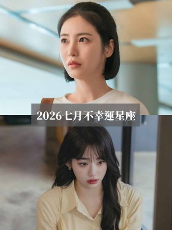 2026七月最衰星座TOP5出爐！處女小心被職場小人亂栽贓、第一名水逆期間諸事不順心太累！