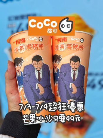 Coco都可限時兩天超狂優惠‼️‼️