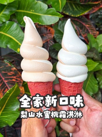 全家推出新口味 梨山蜜桃霜淇淋😍😍