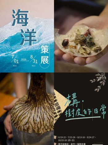 今年夏天別只玩水！東海岸6大藝術體驗一次收藏，走進東海岸最迷人的日常！