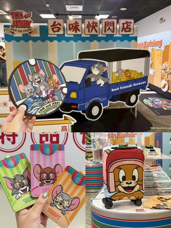 「湯姆貓與傑利鼠」台味快閃店來了！超可愛「湯姆貓茄芷袋卡套、安全帽傑利鼠行李箱套」全都要買！