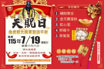 「2026丙午年」三大吉日齊聚🧧【7/19天赦日＋天貺日＋虎爺誕辰】：跟著玲玲完整公開【台中天乙宮參拜流程及補財庫全記錄