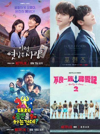 2026年8月Netflix上架片單！丁海寅首搭賀營《我的荒糖戀愛》甜蜜開播，宋江、李濬榮神顏校園劇準備洗版！