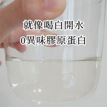 原來....吃膠原蛋白可以跟喝水一樣自然！