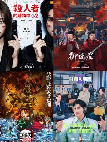 2026年8月Disney+必看片單！《殺人者的購物中心2》李棟旭強勢回歸，《花開錦繡》丁禹兮、傅庭芸逃亡戀愛超好嗑！