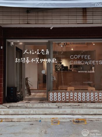大稻埕巷弄新開幕木質咖啡廳