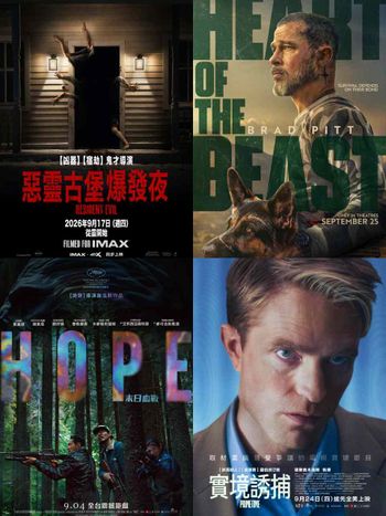 2026年9月上映電影片單！《希望：末日血戰》集結黃晸珉、趙寅成，《野獸之心》布萊德彼特最新主演動作片