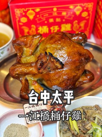 太平厲害的一江橋桶仔雞😍😍