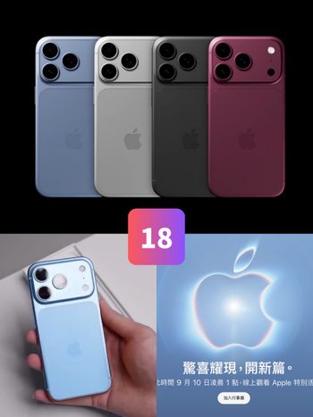 iPhone 18系列新機7大預測整理！18 Pro「天空藍&櫻桃紅」4種顏色美翻、台灣預計「這天」開賣？