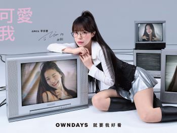 OWNDAYS 熱烈宣布新任品牌好友李多慧 甜美退散!首波形象大片撕下可愛標籤! 大方宣示:「不可愛的我,也好看」