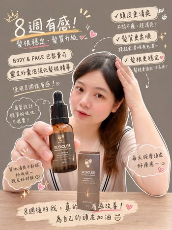 【二寶媽真心話】別讓產後空虛感壓垮自信！我與「BODY＆FACE 巴黎費司」的 30 天強健髮根計畫：因為相信科爸，所以