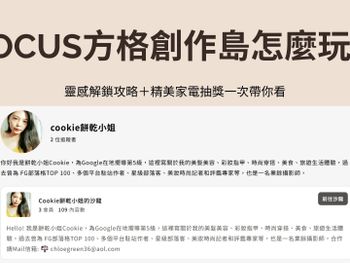 vocus方格創作島怎麼玩？靈感解鎖攻略＋精美家電抽獎一次帶你看