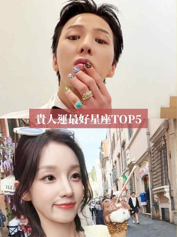 衰運看到他都會怕！天生自帶超強好運的星座TOP5：天秤到哪都有朋友罩、第一名根本宇宙大寵兒！