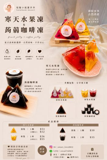 ｜食記｜夏日低卡甜品❣️寒天水果冰粽&蒟蒻咖啡冰粽