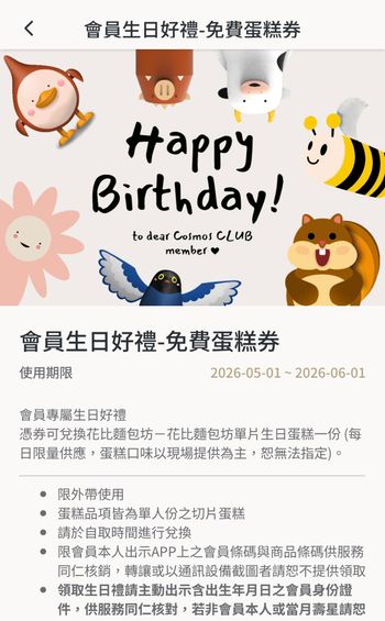 天成大飯店生日禮
