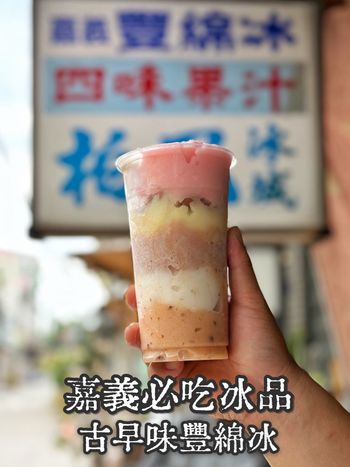 嘉義在地人推薦巷弄冰店😍😍
