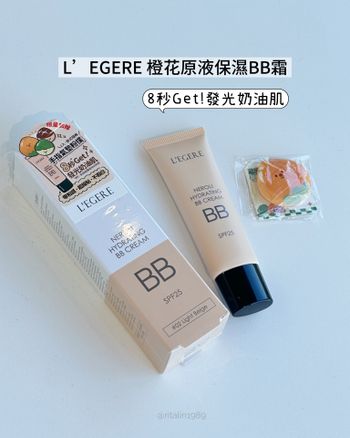 ♡L’EGERE 蘭吉兒♡橙花原液保濕BB霜