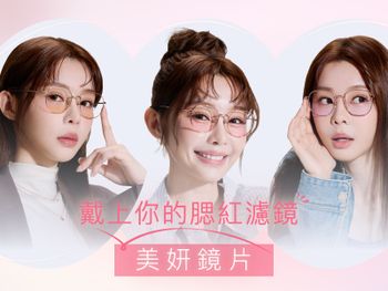 告別素顏焦慮！OWNDAYS「美妍鏡片」全新上市 一秒套上美肌濾鏡，Yuri陳洛心 維持好氣色的秘密