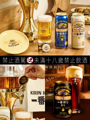 麒麟一番搾黑啤酒限定回歸！讓日式居酒屋風情走進日常生活