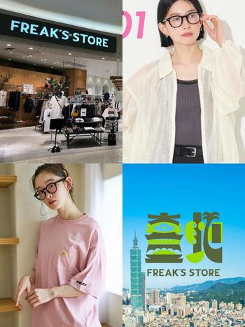 日本必逛神店「FREAK'S STORE」確定登台！首間店開在這裡、日系控準備破產！