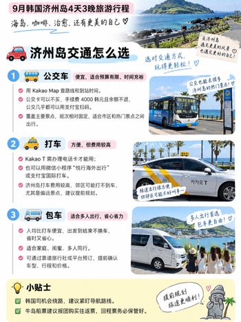 韓國旅遊變美攻略大全｜9月濟州島4天3晚：看海、吃黑豬肉、順便做個皮膚管理 
