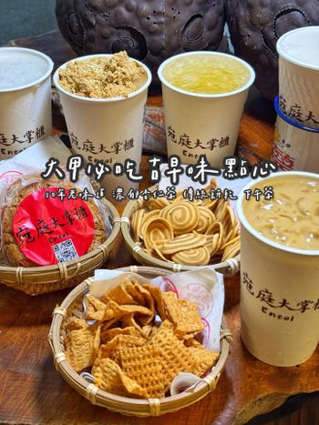 大甲必吃古早味下午茶😍😍