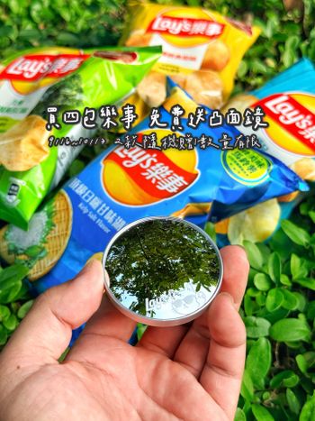 買4包樂事免費送磁吸凸面鏡😍😍