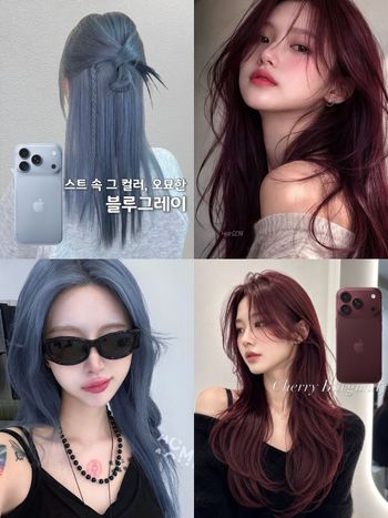 iPhone 18 Pro新色變秋冬髮色！IU、KARINA都染過，冰川藍清冷顯白、勃根地酒紅氣場全開，染完美出高級感！