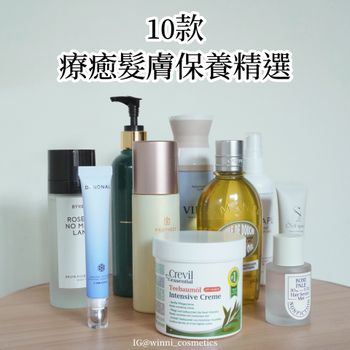 10款療癒髮膚保養精選