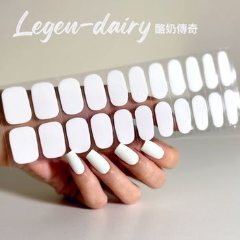 可延甲 韓式凝膠指甲貼美甲貼 Nailart by Aria 純色Foodie系列 Legen-dairy (經典款)