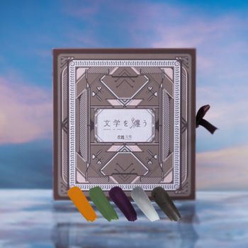 夏目漱石 五色指彩禮盒