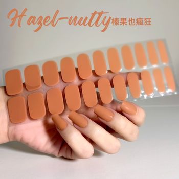 可延甲 韓式凝膠指甲貼美甲貼 Nailart by Aria 純色Foodie系列 Hazel-nutty (經典款)