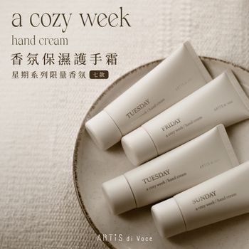 ARTiS di Voce 香氛保濕護手霜｜A Cozy Week 系列